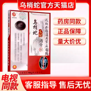 正品乌梢蛇七层透骨贴远红外伤湿关节活骨贴颈椎病骨质颈椎膏贴
