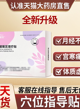 XPL希普丽暖宫贴官方正品旗舰店非远红外痛经暖宫理疗贴贵泽堂