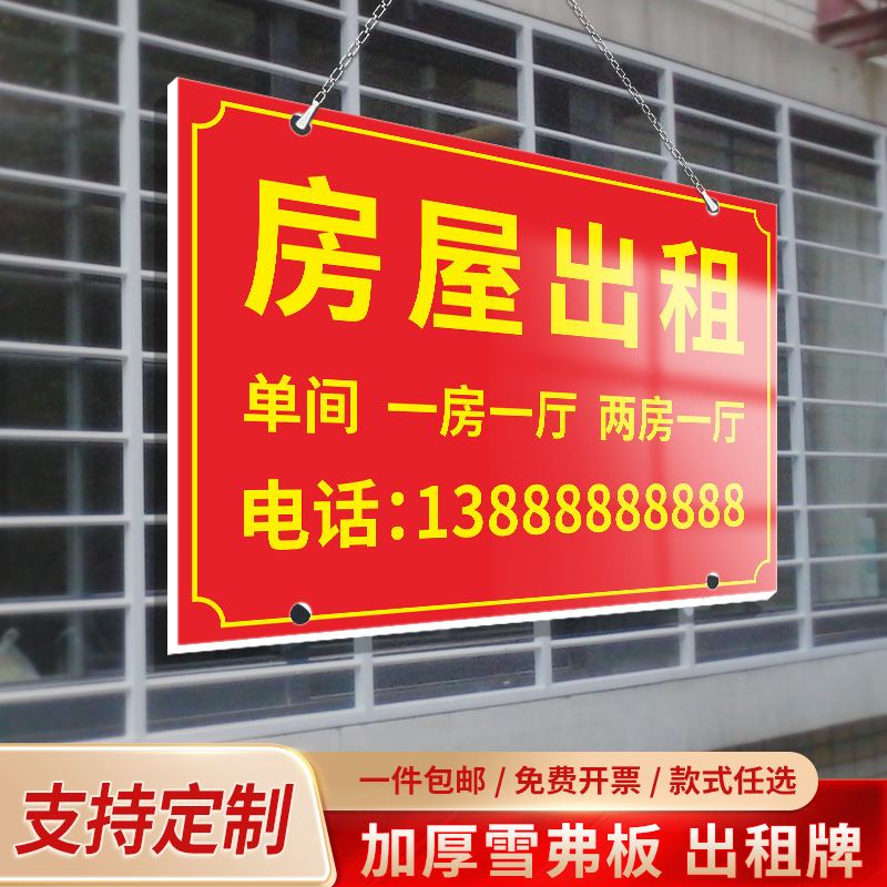 房屋出租广告挂牌配件齐全