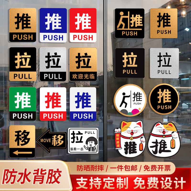 高档亚克力玻璃门推拉门贴提示牌创意门牌贴纸店铺门店门口大门肯德基门上贴的拉字左右移门箭头标识标志定制