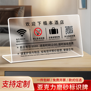 酒店客房民宿床头温馨提示牌禁止吸烟请勿卧床吸烟wifi密码标识亚克力桌面立牌禁止黄赌毒禁止赌博警示牌定制
