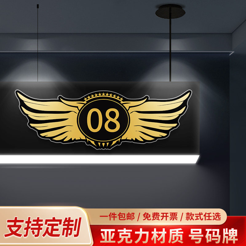 亚克力台球桌号码牌球杆柜号码牌数字牌台球灯编号牌定制台球厅温馨提
