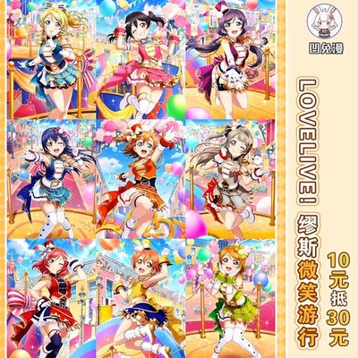 凹兔漫征集 lovelive缪斯全员微笑游行cos服征集定金Cosplay