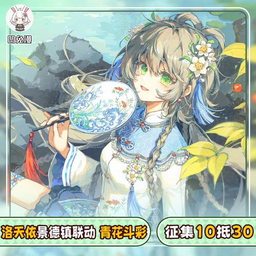 凹兔漫 洛天依景德镇联动 青花斗彩cos服Vsinger cosplay