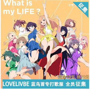 凹兔漫 征集LOVELIVE蓝鸟首专1st打歌服cos服定金
