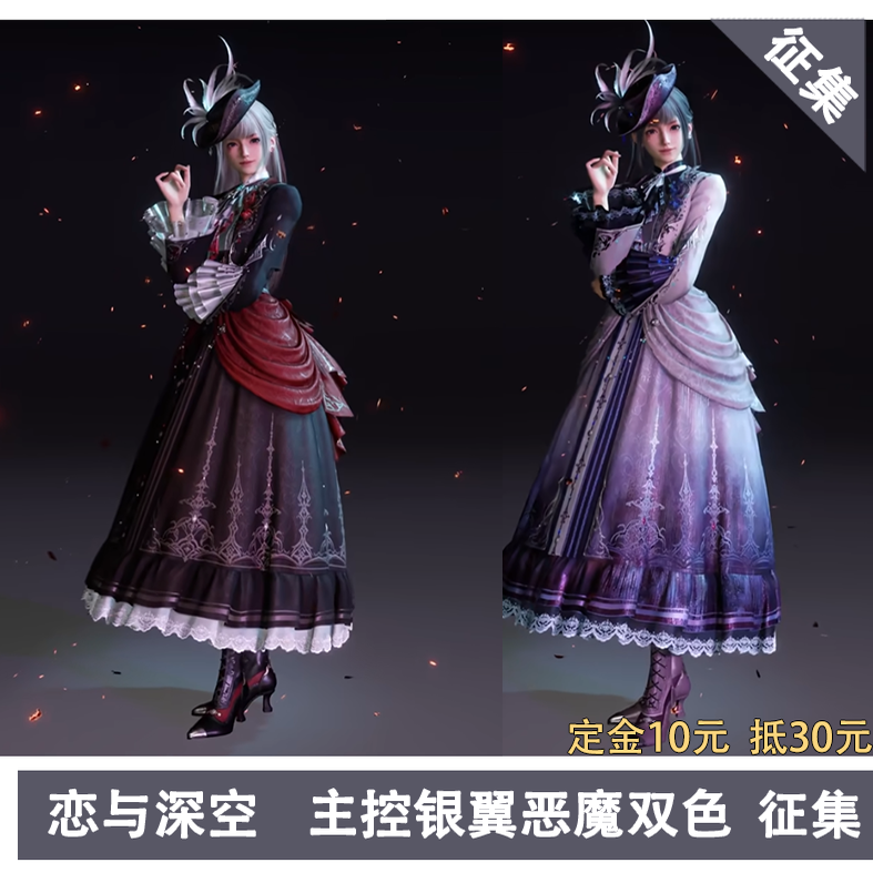 凹兔漫 恋与深空秦彻日卡主控银翼恶魔双色cos服征集Cosplay