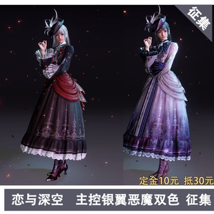 凹兔漫 恋与深空秦彻日卡主控银翼恶魔双色cos服征集Cosplay