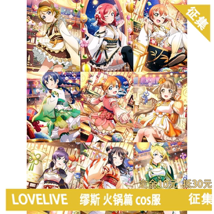 凹兔漫 征集 lovelvie缪斯国风火锅篇cos服cospaly定金