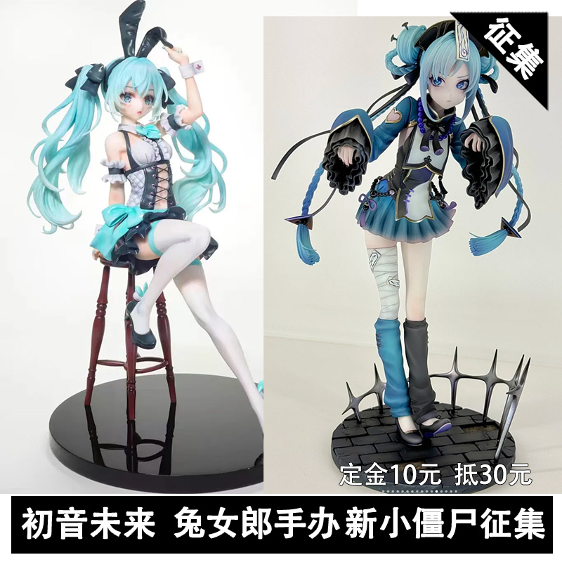 miku初音未来cos服征集