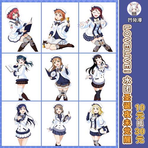 凹兔漫 征集 LoveLive水团aqours圣诞夜未觉醒cos服cosplay定金