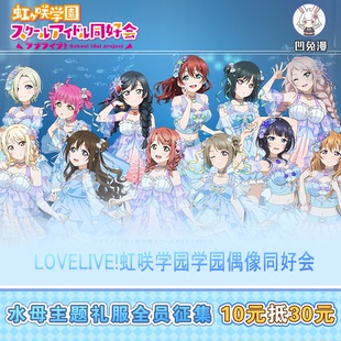 凹兔漫 征集LOVELIVE虹团虹咲学院学院偶像同好会水母礼服cos服