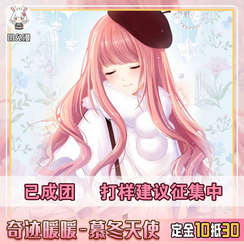 凹兔漫 征集 奇迹暖暖慕冬天使cos服cosplay暖暖慕冬天使染色粉