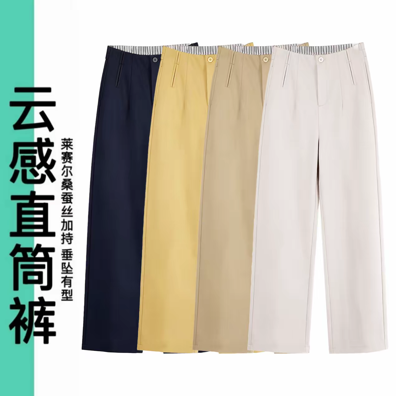 【专柜轻奢】夏季莱 赛尔桑蚕 丝生态抗皱云朵垂感直筒九分裤2635