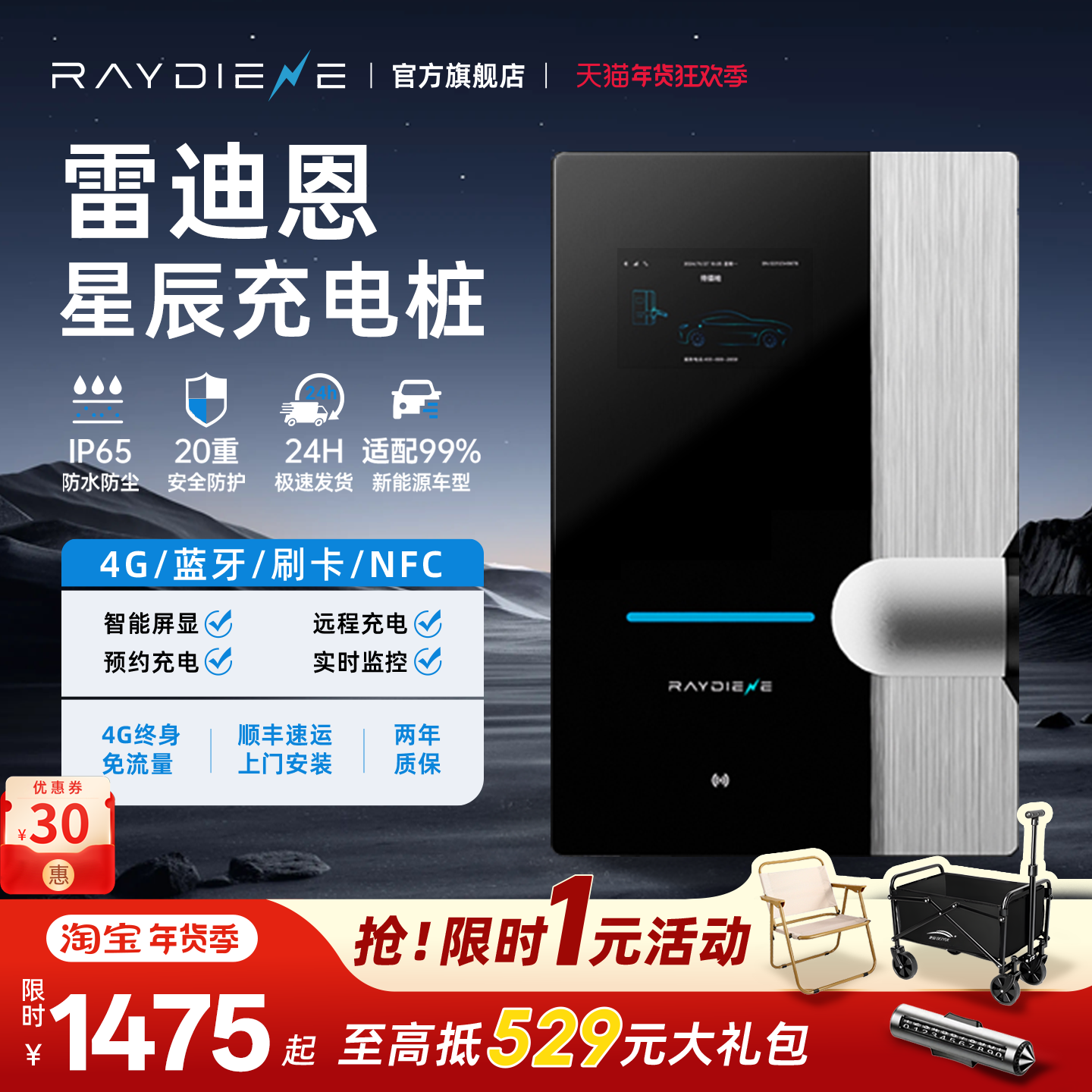 雷迪恩星辰家用充电桩新能源7KW适配于特斯拉小米问界极氪充电桩,汽车用品/电子/清洗/改装,新能源汽车充电设备/充电桩,淘宝优惠券,粉丝福利购,淘宝优惠卷