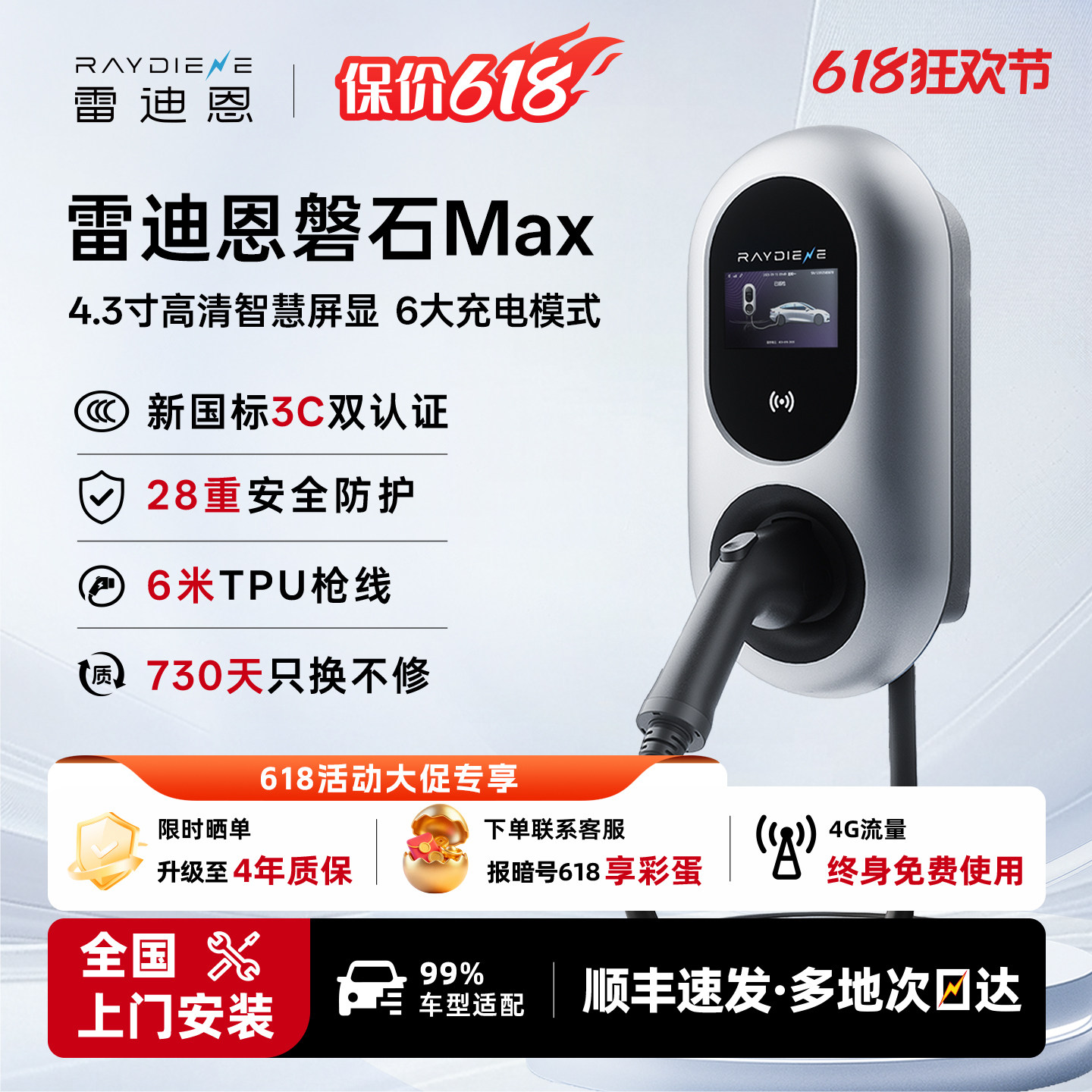 【保价618】雷迪恩7KW智联充电桩