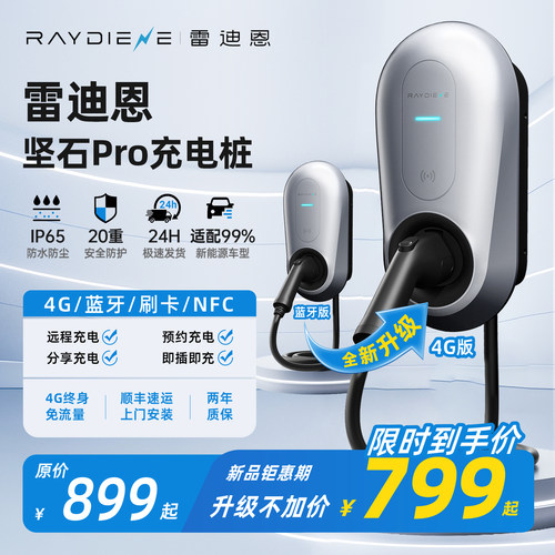 雷迪恩充电桩家用坚石7kw新能源充电枪适配特斯拉小米比亚迪充电