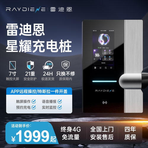 雷迪恩充电桩家用星耀7kw新能源充电枪适配特斯拉比亚迪小米充电