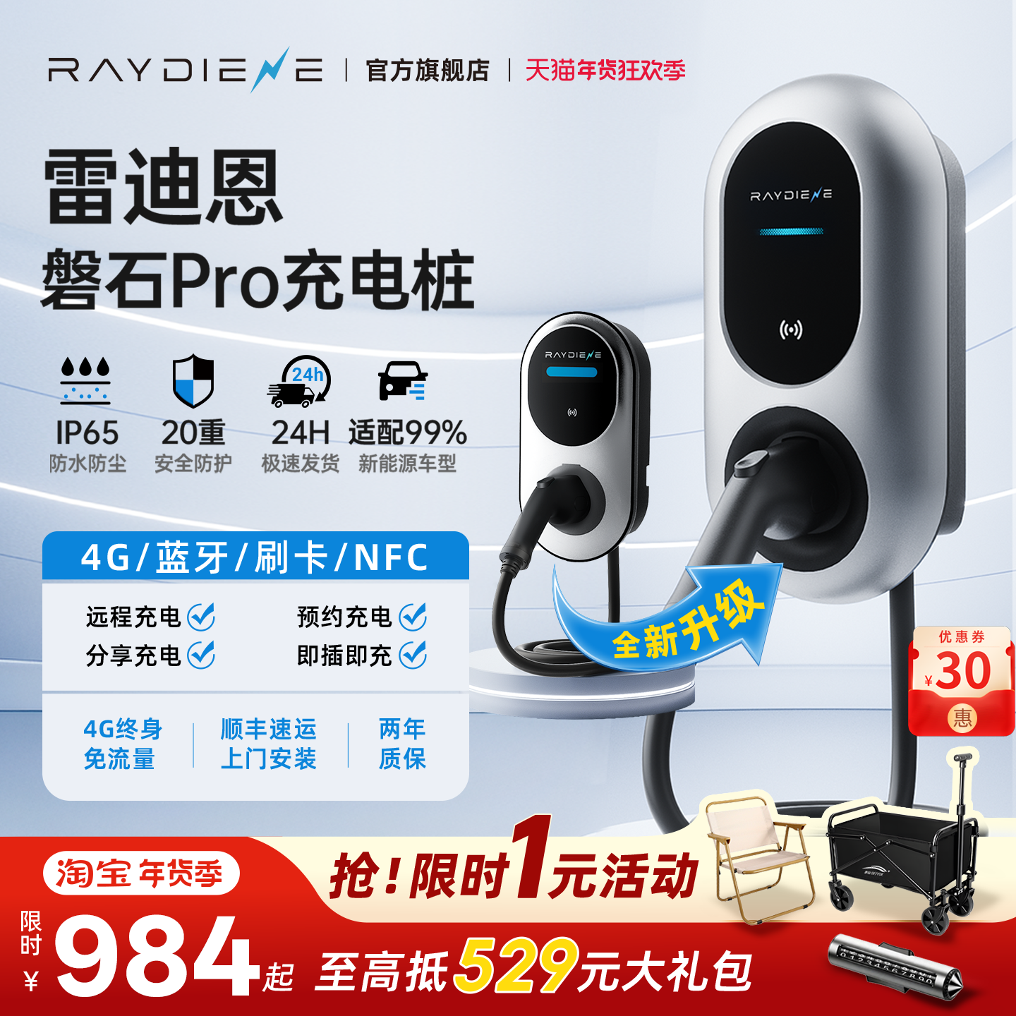 雷迪恩家用充电桩新能源7KW适配于特斯拉小米问界极氪充电桩21KW,汽车用品/电子/清洗/改装,新能源汽车充电设备/充电桩,淘宝优惠券,粉丝福利购,淘宝优惠卷