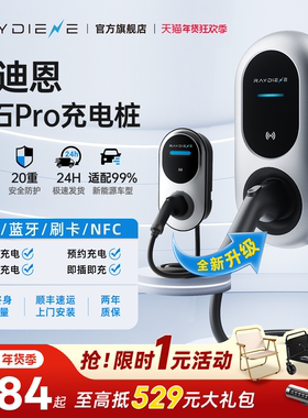 雷迪恩家用充电桩新能源7KW适配于特斯拉小米问界极氪充电桩21KW