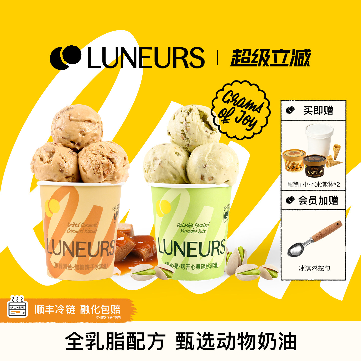 【多口味】LUNEURS月乐诗冰淇淋