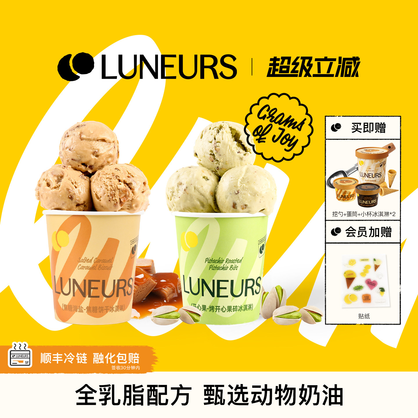 【新品2杯】 LUNEURS月乐诗冰淇淋焦糖海盐冰激凌桶装雪糕