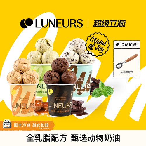 LUNEURS冰淇淋多口味任选大桶装