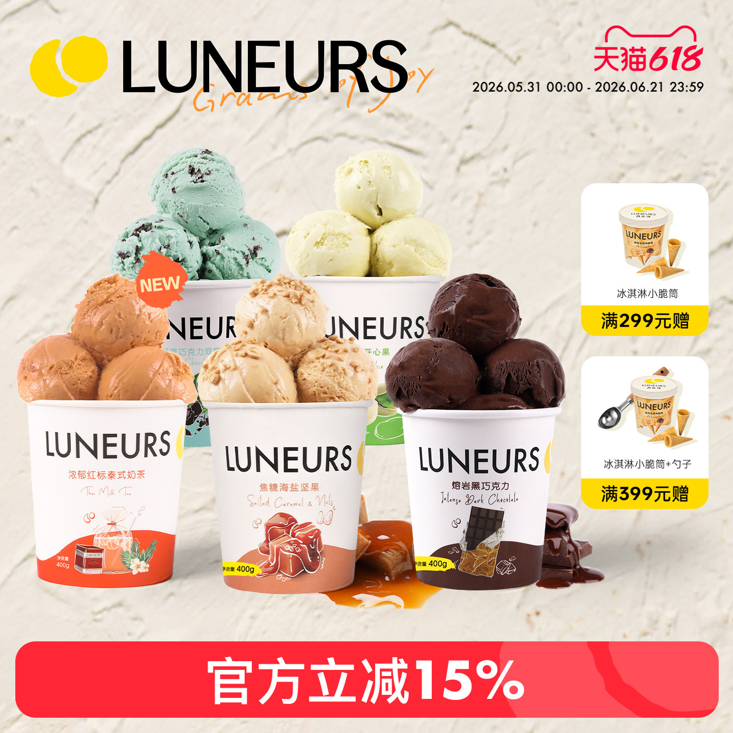 【任选口味】LUNEURS月乐诗焦糖海盐巧克力冰淇牛乳冰激凌雪糕