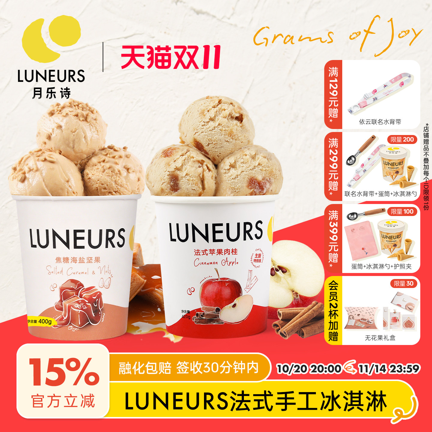 LUNEURS月乐诗上海手工冰淇淋