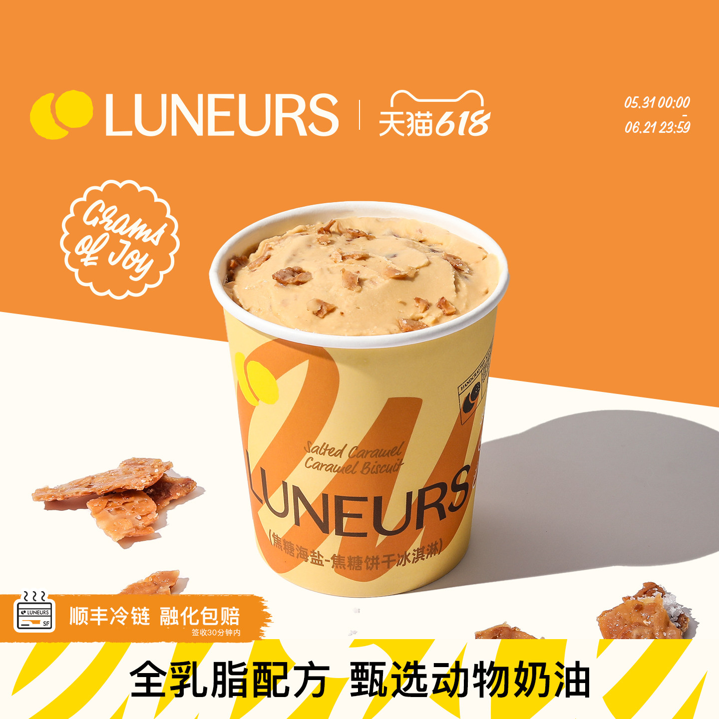 【焦糖海盐-焦糖饼干】LUNEURS月乐诗坚果冰淇淋冰激凌雪糕大桶装