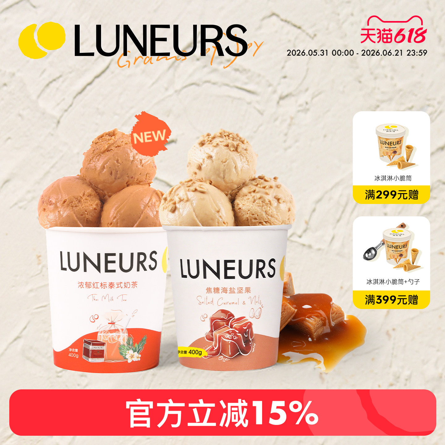 【三坨土专属】LUNEURS月乐诗焦糖海盐冰淇淋薄荷开心果冰淇淋