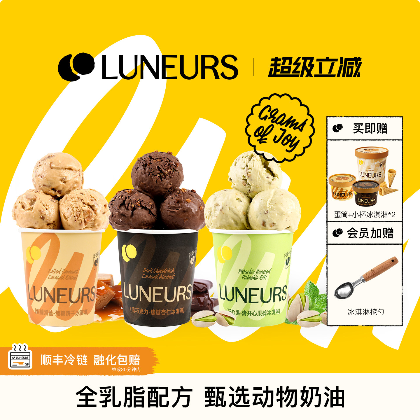 【新品3杯】LUNEURS月乐诗冰淇淋焦糖海盐开心果黑巧香草冰激凌实拍图 商品