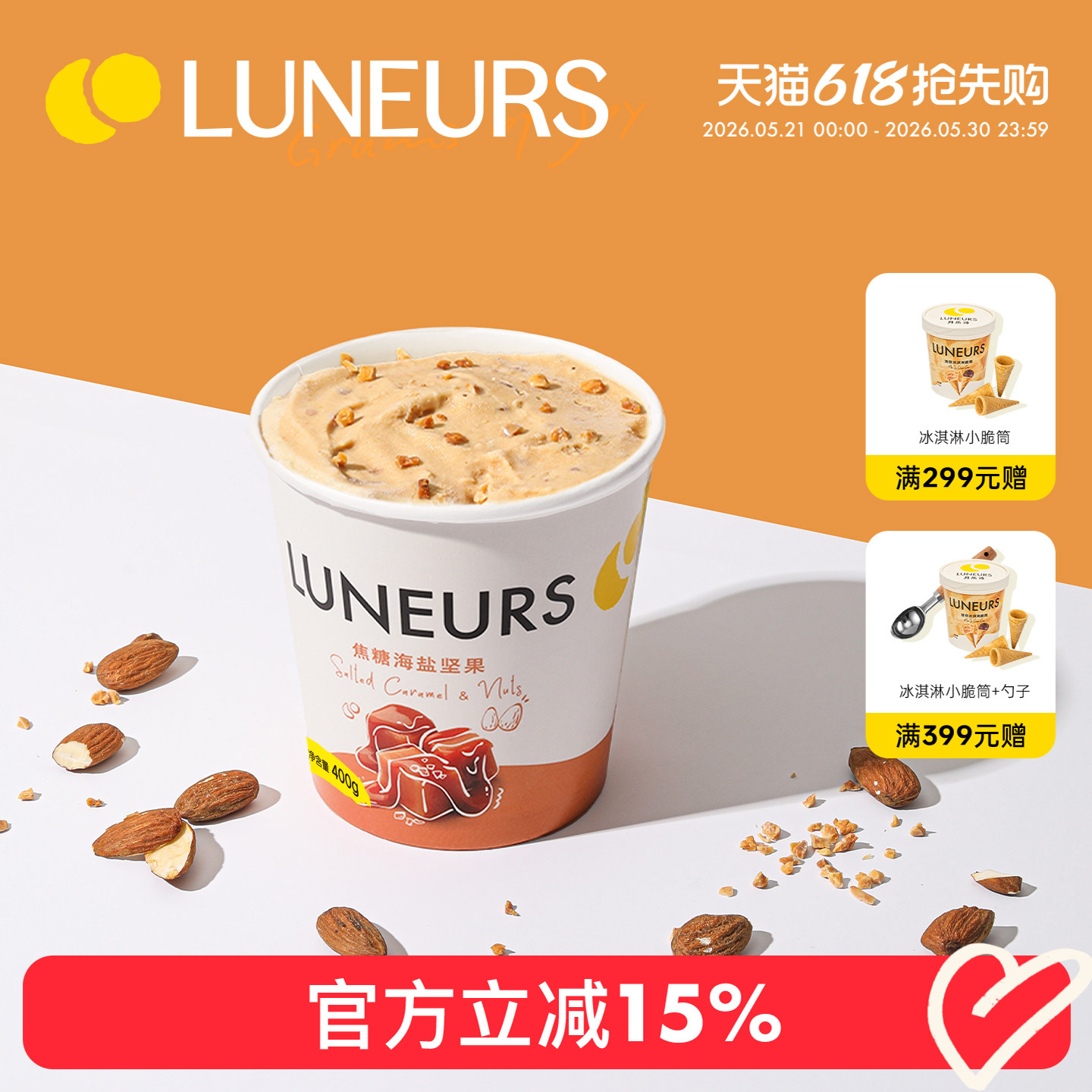 LUNEURS月乐诗焦糖海盐坚果冰淇淋上海网红手工冰激凌雪糕大桶装
