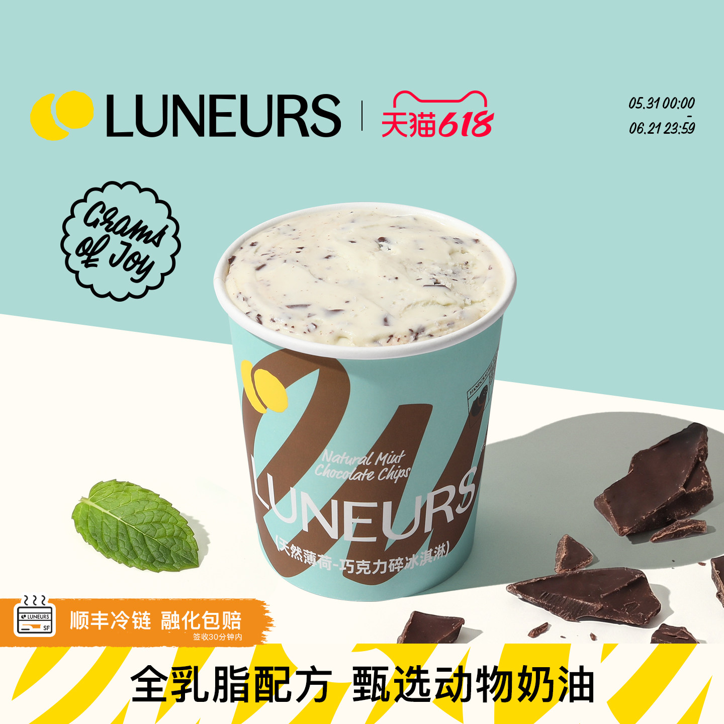 【薄荷巧克力】LUNEURS月乐诗法式冰淇淋冰激凌大杯桶装雪糕冷饮
