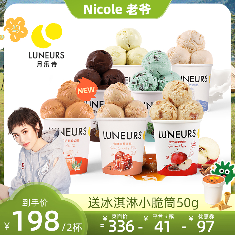 LUNEURS月乐诗上海手工冰淇淋