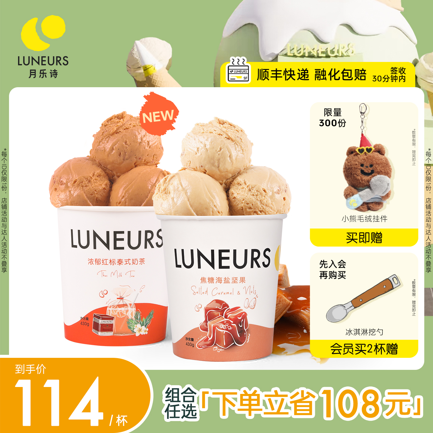LUNEURS手工冰淇淋多口味2桶装