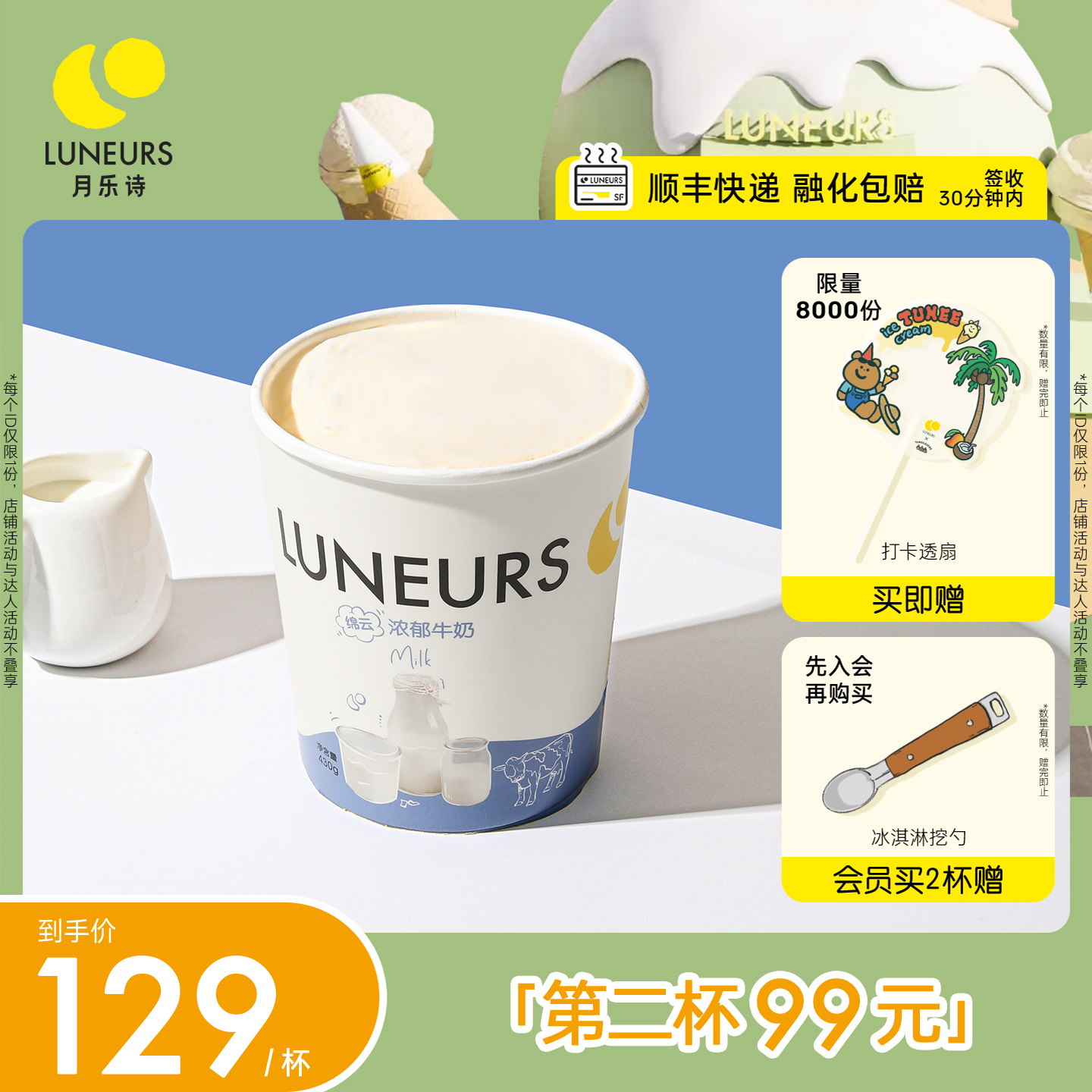 LUNEURS法式手工浓郁牛奶牛乳冰淇淋冰激凌桶装雪糕冷饮大桶装
