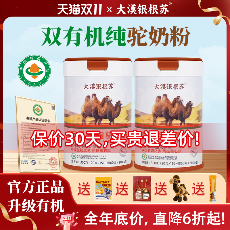 大漠银根苏有机高钙驼奶粉