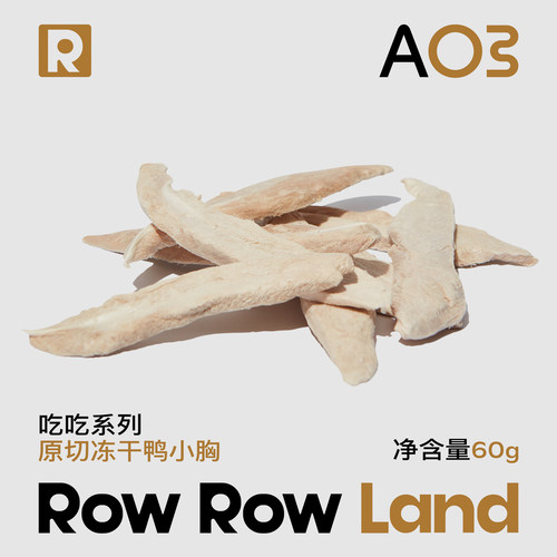 整块肉清火鸭小胸肉干宠物零食