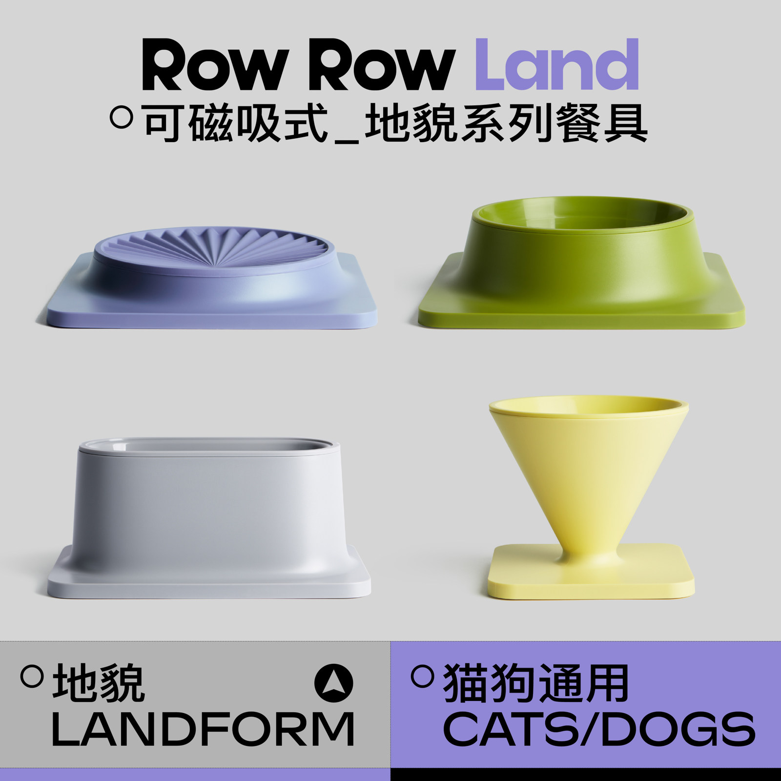 RRL茸茸岛地貌系列宠物餐具猫狗用磁吸模块化慢食盘丰荣可替换碗