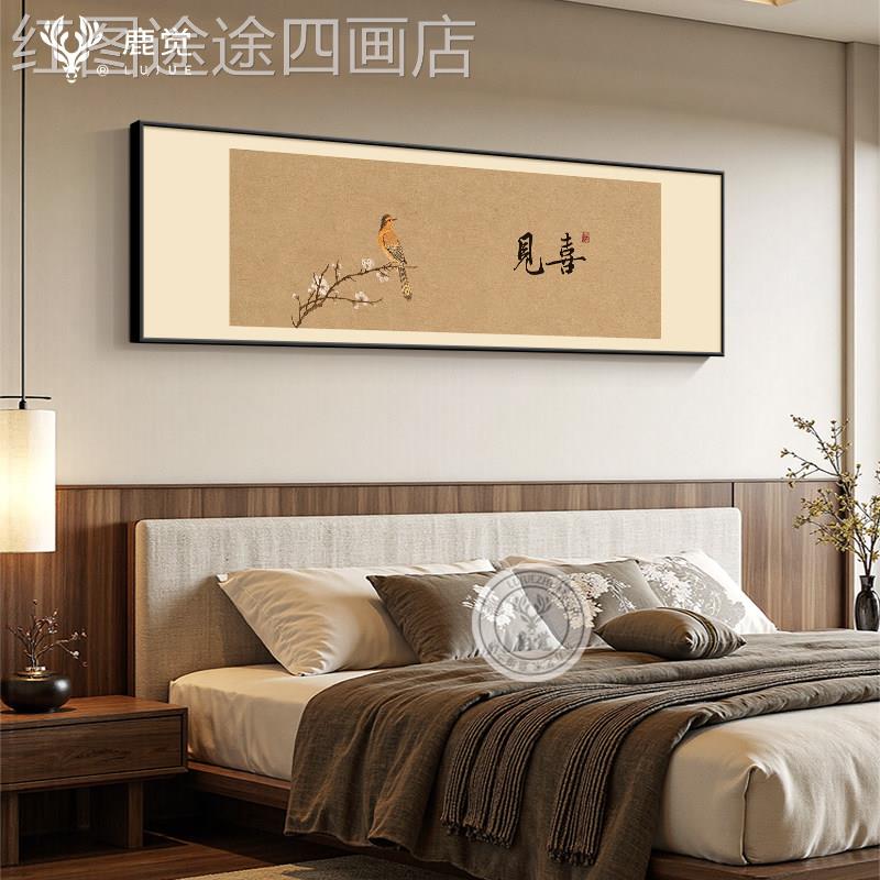 心宽福自来头挂画横画版卧美室墙画装饰画宋氏学主卧床壁书法字画图片