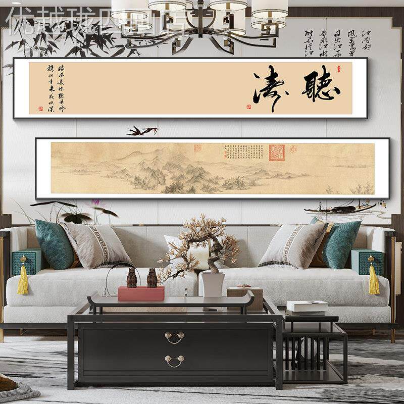 网红新式舍得书法字画客厅室景墙背装饰画中窄长条办公茶室水画挂