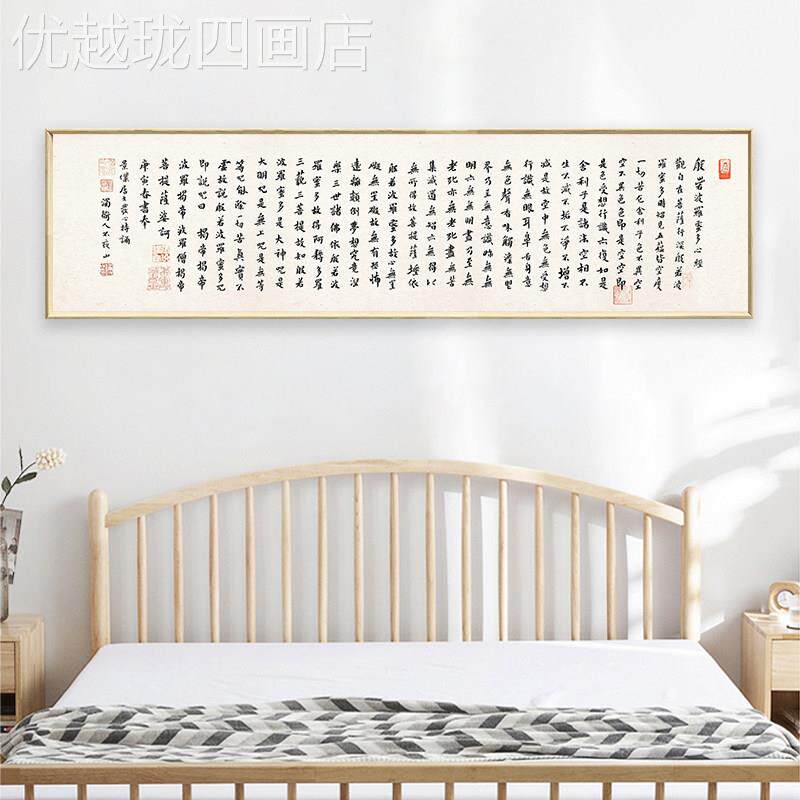 网红弘一师李叔心同般若波罗蜜多经室装饰法画书房客厅横版茶画字