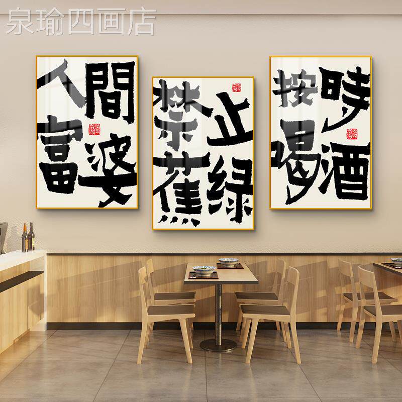 网红饭店挂画红网趣味画法文字壁火锅店烤店餐饮店书包厢雅间装饰