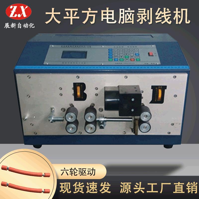 电缆裁线机大平方电脑裁线机电子线裁线机粗线厂家供应
