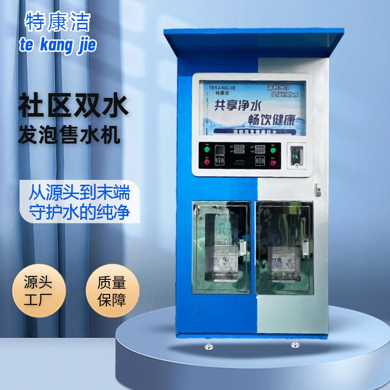 社区自动售水机小区投币刷卡售水机纯净水过滤器商用直饮水设备
