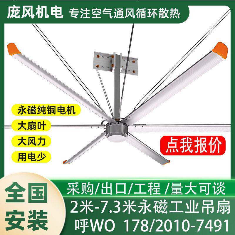 跨境出口厂家直销永磁厂房工业大吊扇风扇车间仓库体育馆7米大型