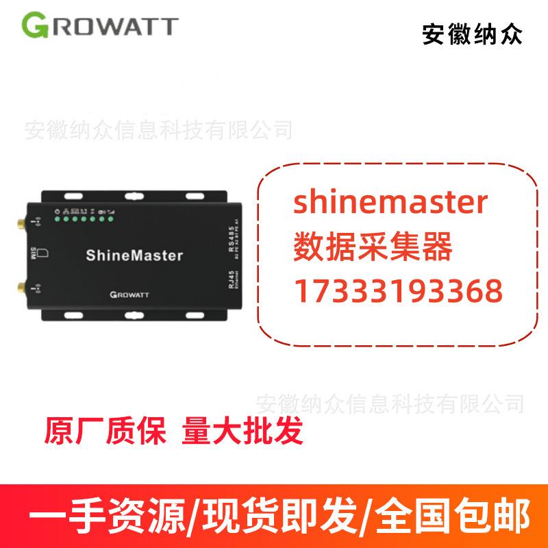 数据采集器shinemaster数据监控器支持32台机器