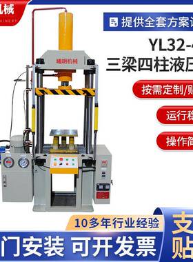 YL32-40t三梁四柱液压机小型四柱油压机定制三梁四柱液压机