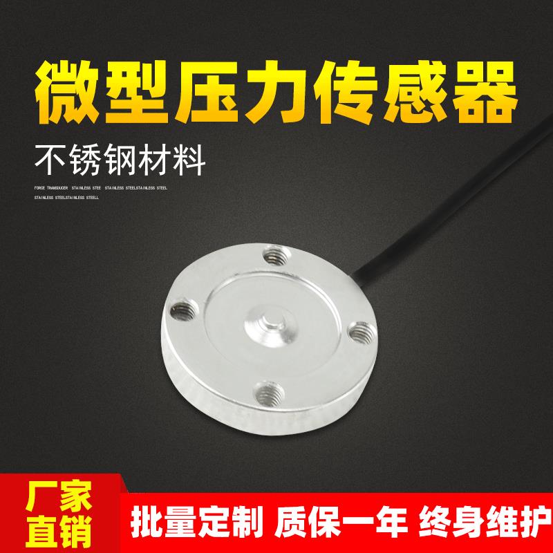 微型压力称重测力传感器50kg按键手感度测试仪定制
