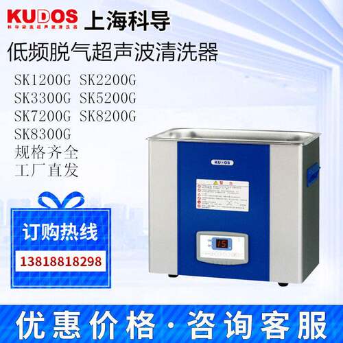 上海科导SK1200G/2200/3300/5200/7200G低频脱气台式超声波清洗器